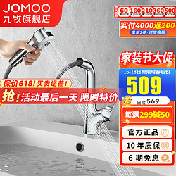 JOMOO 九牧 面盆水龙头万向抽拉冷热洗脸盆洗手盆水龙头浴室柜台盆水龙头 冷热抽拉面盆龙头32399