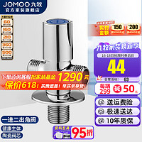 JOMOO 九牧 三通角阀铜合金一进两出三通水阀多功能四分接口分水阀 三通角阀74085