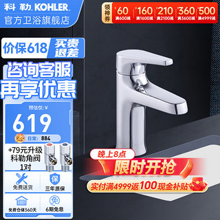 KOHLER 科勒 入墙龙头壁挂家用卫生间墙排脸盆洗漱面盆水龙头单孔单把冷热水 K-28996T赫明单把脸盆龙头OL