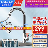 ARROW 箭牌卫浴 AE4589-JZ 冷热抽拉龙头