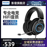 PHILIPS 飞利浦 SHP9500游戏版G6105 HiFi级游戏耳机