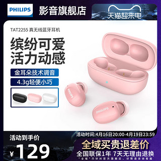 PHILIPS 飞利浦 蓝牙降噪耳机T2255