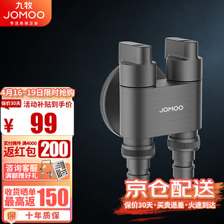 JOMOO 九牧 角阀套装多功能一进双控双出止水阀洗衣机角阀马桶伴侣喷枪套装 单冷双控双出枪灰色74094