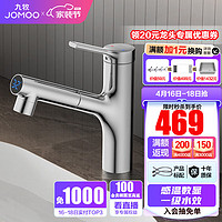 JOMOO 九牧 水龙头洗脸盆面盆浴室柜卫生间冷热出水感温数显双模式抽拉龙头 -银色