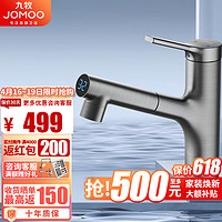 JOMOO 九牧 面盆水龙头数显双模式冷热出水抽拉龙头卫生间浴室洗脸盆 感温数显拉伸款-轻奢灰