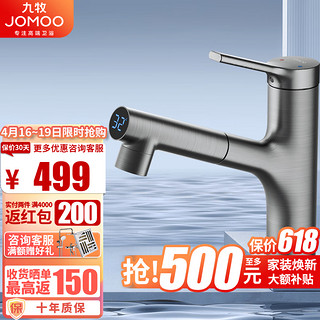 JOMOO 九牧 面盆水龙头数显双模式冷热出水抽拉龙头卫生间浴室洗脸盆 感温数显拉伸款-轻奢灰