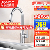 JOMOO 九牧 厨房水龙头304不锈钢拉丝抽拉式水龙头三功能360度旋转水槽龙头 不锈钢抽拉水龙头33178