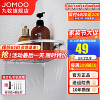 JOMOO 九牧 浴室五金/挂件三角篮太空铝单层/双层置物架肥皂碟 太空铝937124