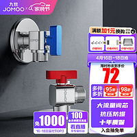 JOMOO 九牧 角阀球形阀铜阀体大流量三角阀燃气热水器角阀壁挂炉亮银色八字阀 冷热角阀套装-