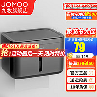 JOMOO 九牧 卫生间纸巾盒厕所防水纸巾架免打孔抽纸盒可置物卷纸抽纸厕纸盒