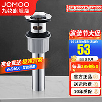 JOMOO 九牧 弹跳式面盆下水器防臭下水管排水管不锈钢洗手盆台盆下水器套装 A款弹跳下水器