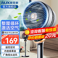 AUX 奥克斯 空气循环扇遥控电风扇家用摇头电扇换气扇