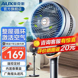 AUX 奥克斯 空气循环扇遥控电风扇家用摇头电扇换气扇