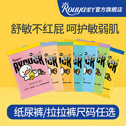 Rouya 柔丫 新品趣玩ya新生婴儿纸尿裤nb拉拉裤xl超薄透气尿不湿试用装