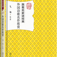 外国诗歌名作欣赏