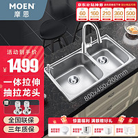 MOEN 摩恩 水槽双槽套装304不锈钢厨房水槽洗菜盆洗碗池厨房台上盆/台下盆 双槽(800*450mm)+经典抽拉龙头