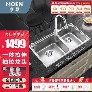 MOEN 摩恩 水槽双槽套装304不锈钢厨房水槽洗菜盆洗碗池厨房台上盆/台下盆 双槽(800*450mm)+经典抽拉龙头