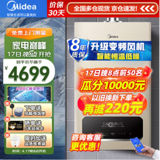 Midea 美的 20KW R05  绿音一级 燃气壁挂炉