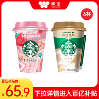 WEICHUAN 味全 星巴克星怡杯即饮咖啡250ml*6杯组合冷藏咖啡饮料