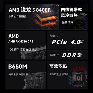 AMD 龙神 八代锐龙版 游戏台式机（黑色、500GB SSD、锐龙R5-8400F、RX 6750GRE 10G、16GB）