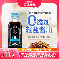 Shinho 欣和 六月鲜 轻 8克 特级轻盐原汁酱油