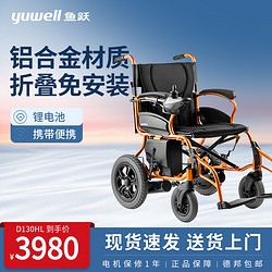 yuwell 鱼跃 电动轮椅车折叠轻便老年人专用残疾人智能全自动代步车D130HL