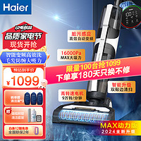 Haier 海尔 家用洗地机Z6 MAX海尔首创双贴边智能变频洗吸扫拖擦一体自动清洗拖地Z6 MAX（智能变频洗）