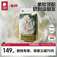 babycare 花苞纸尿裤山茶轻柔新生婴儿超薄透气宝宝尿不湿NB68/S58