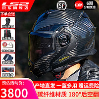 LS2碳纤维后空翻头盔摩托车双镜片180°碳纤揭面盔四季3C认证FF901 亮黑 XL(58-59CM)