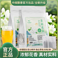 zmpx 中闽飘香 茉莉花茶茶包 50小包