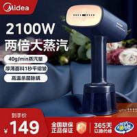 Midea 美的 2023新款大蒸汽手持挂烫机家用商用小型熨斗烫斗熨衣服熨烫机 YBJ21T1 深空蓝