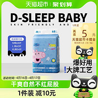 88VIP：D-SLEEPBABY 舒氏宝贝 小猪佩奇纸尿裤M68日夜用婴儿超薄透气尿不湿非拉拉裤