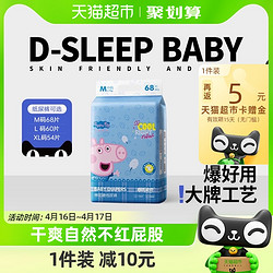 D-SLEEPBABY 舒氏宝贝 小猪佩奇纸尿裤M68日夜用婴儿超薄透气尿不湿非拉拉裤