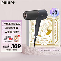 PHILIPS 飞利浦 电吹风机 5系pro+ 蓬蓬筒幸运星礼盒 温感焕护4千万负离子 矿物质锌离子 黑色