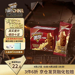 MENGNIU 蒙牛 新说唱同款随变麦片脆皮口味冰淇淋70g*5支/盒 雪糕冷饮