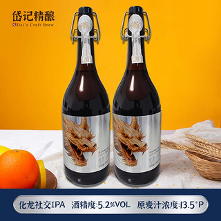 社交IPA原浆精酿啤酒750ml整箱印度淡色艾尔 原麦汁13.5度 升级800mL 2瓶 双瓶装 化龙社交IPA