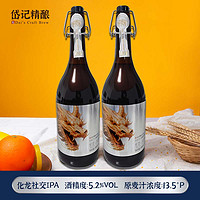 岱记精酿 社交IPA原浆精酿啤酒750ml整箱印度淡色艾尔 原麦汁13.5度 升级800mL 2瓶 双瓶装 化龙社交IPA