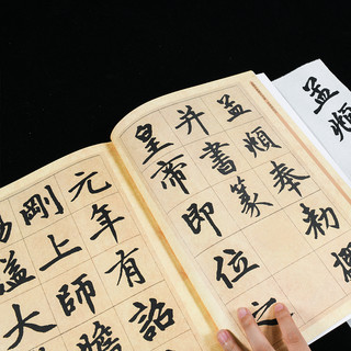 华夏万卷 中国书法传世碑帖精品 楷书赵孟頫胆巴碑 毛笔书法原帖拓本字帖 成人临摹古帖 简体旁注
