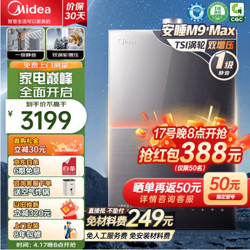 Midea 美的 m9max 双核水伺服 燃气热水器  16升