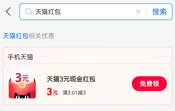 支付宝 消费券 免费领3元天猫红包