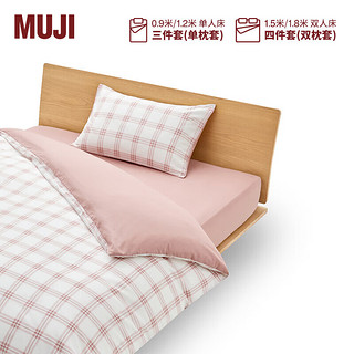 MUJI 柔软洗棉 被套套装 床上用品三/四件套 全棉纯棉 宿舍 儿童 粉色小格纹 床垫罩式 小单人用：适用0.9米床/三件套