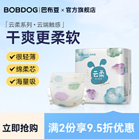 BoBDoG 巴布豆 云柔纸尿裤拉拉裤轻薄柔软透气婴儿学步亲肤尿不湿