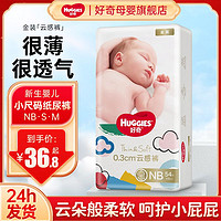 百亿补贴：HUGGIES 好奇 金装纸尿裤纸尿片新生儿超薄婴儿尿不湿云柔干爽透气防漏柔软