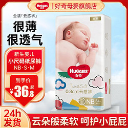 HUGGIES 好奇 金装纸尿裤纸尿片新生儿超薄婴儿尿不湿云柔干爽透气防漏柔软