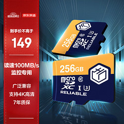 京东京造 256GB TF（MicroSD）存储卡U3 C10 A1 V30 4K 高速款行车记录仪&监控摄像头手机内存卡