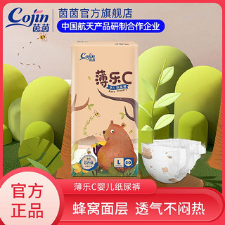 cojin 茵茵 薄乐C婴儿纸尿裤M/L/XL/XXL男女宝宝尿不湿超薄透气大码尿裤