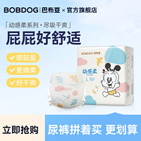 BoBDoG 巴布豆 夏季超薄透气纸尿裤拉拉裤SMXL婴儿学步裤尿不湿