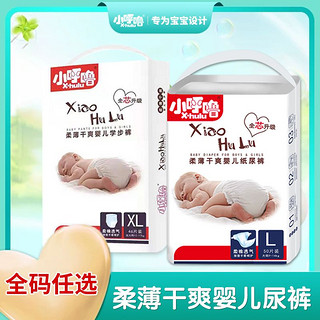 小呼噜 柔薄干爽纸尿裤 S50片*2包