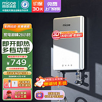 micoe 四季沐歌 DSK-H85-MS03 即热式电热水器 8500W