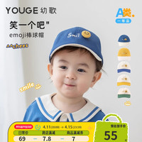 幼歌（YOUGE）婴幼儿2024卡通笑脸鸭舌帽夏季轻软宽檐遮阳棒球帽 湖蓝米檐 52cm(/适合头围48-52cm)
